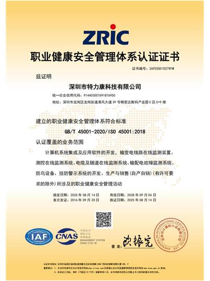 ISO9001職業健康認證